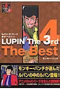 ＬＵＰＩＮ　Ｔｈｅ　３ｒｄ　Ｔｈｅ　Ｂｅｓｔ４