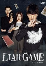 ＬＩＡＲ　ＧＡＭＥ　～ライアーゲーム～　＜ノーカット完全版＞　コンプリートＤＶＤ－ＢＯＸ