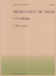 タイスの瞑想曲　マスネ