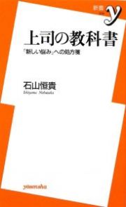 上司の教科書