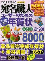 そのまま使える　宛名職人ユーザーのための年賀状　卯年編　２０１１　ＤＶＤ－ＲＯＭ付