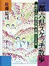 一都六県スケッチ散歩