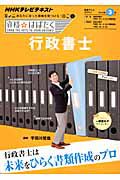 テレビ　資格☆はばたく　２０１２．３　行政書士