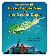 Ｇｒｅｅｎ　Ｐｅｐｐｅｒ　Ｍａｎ　ｗｉｔｈ　ｔｈｅ　Ｇｒｅｅｎ　Ｃａｐｅ　グリーンマントのピーマンマン　いわさき名作えほん＜英語版＞　ＣＤつき