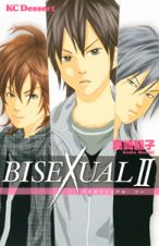 ＢＩＳＥＸＵＡＬ２