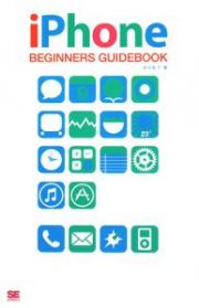 ｉＰｈｏｎｅ　ＢＥＧＩＮＮＥＲＳ　ＧＵＩＤＥＢＯＯＫ