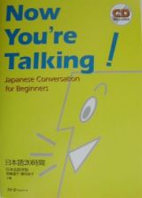 日本語２０時間