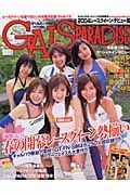 ＧＡＬＳ　ＰＡＲＡＤＩＳＥ　２００４レースクイーン・デビュー編