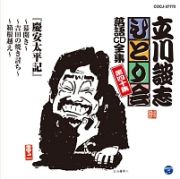 「慶安太平記～幕開き～」「慶安太平記～吉田の焼き討ち～」「慶安太平記～箱根越え～」