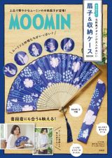 ＭＯＯＭＩＮ　毎日使える！　北欧風デザインが大人かわいい扇子＆収納ケース　ＢＯＯＫ