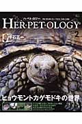 ＨＥＲ・ＰＥＴ・ＯＬＯＧＹ　２００４　Ａｕｇｕｓｔ