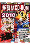 年賀状ＣＤ－ＲＯＭ　２０１０