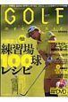 ＧＯＬＦ　ｍｅｃｈａｎｉｃ　内藤雄士　練習場１００球レシピ／内藤雄士ゴルフ１１０番／スライス・チーピンの瞬間を撮ったインパクトメカニック