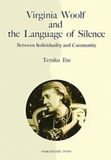 Ｖｉｒｇｉｎｉａ　Ｗｏｏｌｆ　ａｎｄ　ｔｈｅ　Ｌａｎｇｕａｇｅ　ｏｆ　Ｓｉｌｅｎｃｅ