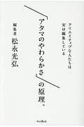 「アタマのやわらかさ」の原理。