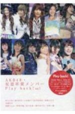 ＡＫＢ４８・坂道卒業メンバーＰｌａｙ　ｂａｃｋ！