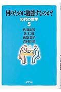 何のために勉強するのか？