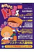 おけいこＫｉｄｓ　２００３秋