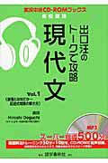 出口汪のトークで攻略　現代文