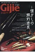 Ｇｉｊｉｅ　２０１８新春号