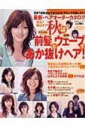 最新・ヘアオーダーカタログ　２００６秋