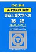 東京工業大学への英語