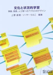 文化と状況的学習