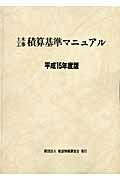 土木工事積算基準マニュアル　平成１５年度版