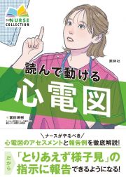 読んで動ける心電図