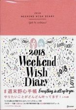 ＷＥＥＫＥＮＤ　ＷＩＳＨ　ＤＩＡＲＹ　週末野心手帳　２０１８　＜ヴィンテージピンク＞