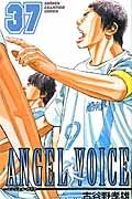 ＡＮＧＥＬ　ＶＯＩＣＥ３７