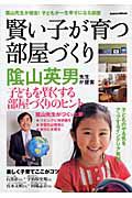 賢い子が育つ部屋づくり