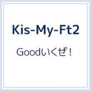 Ｇｏｏｄいくぜ！【Ｋｉｓ－Ｍｙ－Ｈｉｓｔｏｒｙ盤】