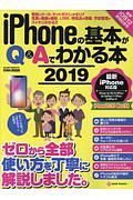 ｉＰｈｏｎｅの基本がＱ＆Ａでわかる本　らくらく講座シリーズ　２０１９