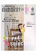 ママ目線で建てる！自由設計の家　特集：“いただきアイデア”がいっぱい！家づくりの手本は、あこがれのショップから