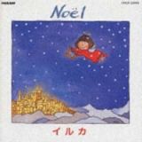 Ｎｏｅｌ～ファンタスティックな冬物語