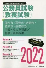 仙台市・石巻市・大崎市・登米市・名取市の中級・短大卒程度／初級・高卒程度　２０２２