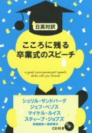 こころに残る卒業式のスピーチ