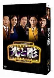 光と影　〈ノーカット版〉　ＤＶＤＢＯＸ３