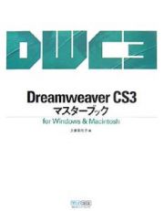 Ｄｒｅａｍｗｅａｖｅｒ　ＣＳ３マスターブック