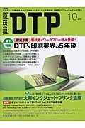 Ｐｒｏｆｅｓｓｉｏｎａｌ　ＤＴＰ　２００３．１０