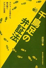 千鳥足の弁証法