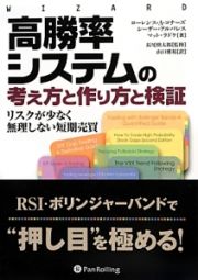 高勝率システムの考え方と作り方と検証