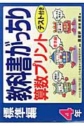 教科書がっちり算数プリント　標準編　４年　テスト付