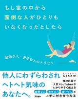 もし世の中から面倒な人がひとりもいなくなったとしたら　面倒な人・苦手な人のトリセツ