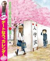 からかい上手の高木さん＜特別版＞　高木さんとデートなう。カレンダー付