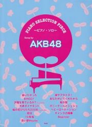 ＡＫＢ４８　ピアノ・ソロ