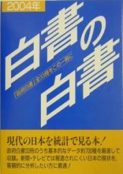 白書の白書