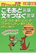 こそあど言葉・文をつなぐ言葉　小学４年生　くもんのにがてたいじドリル　国語８