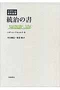 統治の書